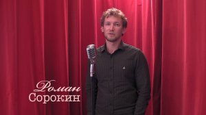 Живое слово: Роман Сорокин | Выпуск 3