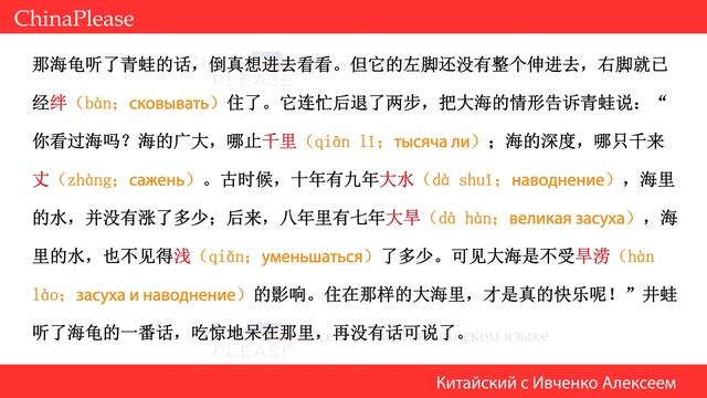 Китайские идиомы (成语) #8. 井底之蛙 - лягушка на дне колодца