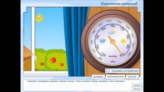 Тема 21. Газы и их вес. Атмосферное давление. Измерение атмосферного давления