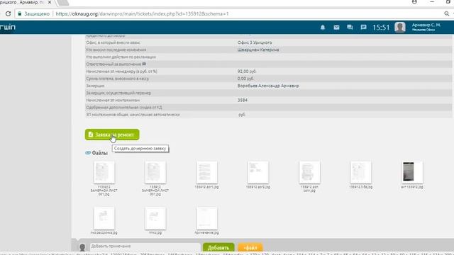 18. Создание заявки на ремонт смотреть онлайн