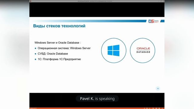 Дата софт: особенности выбора стека технологий при внедрении 1С Университет