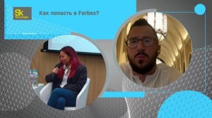 Как попасть в Forbes? РR для стартапов: исследования, инструменты, медиа