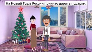 The celebration of the New Year in Russia. Learning cartoon. Learn Russian