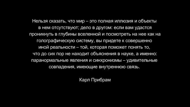 Человеческий мозг как фрактальная голограмма. УЧЕНЫЕ о природе памяти. Голографическая Вселенная ч1