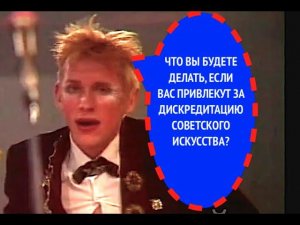 250-й вопрос ОЛЕГУ ГАРКУШЕ /группа АУКЦИОН/ из 1989 года