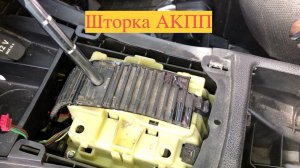 АКПП Шторка Мерседес W169 W245