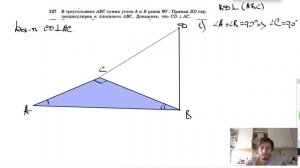 №127. В треугольнике ABC сумма углов A и B равна 90°. Прямая BD перпендикулярна к плоскости