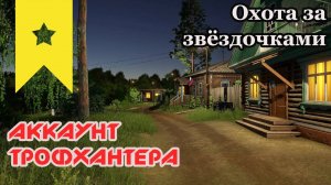 Русская Рыбалка 4! Поиск трофеев с нуля! Цель первая Елец. Аккаунт трофхантера.