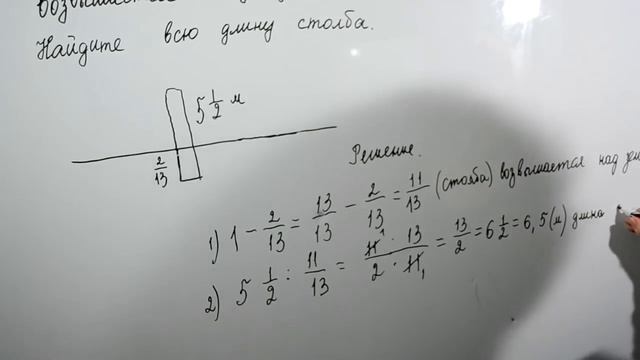 Нахождение числа по его дроби.