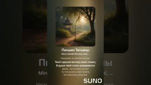 Письмо Татьяны (А.С. Пушкин)