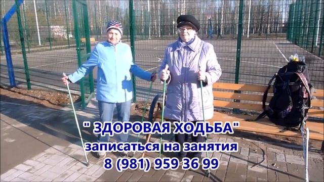 Скандинавская ходьба после инсульта ЗДОРОВАЯ ХОДЬБА