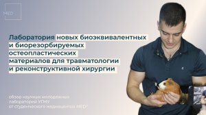 Научные молодежные лаборатории УГМУ: выпуск 3