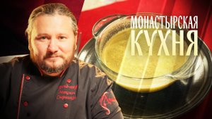 МОНАСТЫРСКАЯ КУХНЯ. ПОХЛЕБКА ИЗ БРОККОЛИ. РЖАНАЯ СОЛОМКА