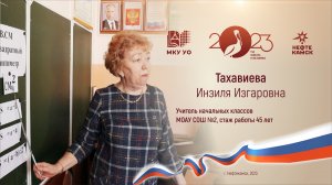 Педагог и наставник Тахавиева Инзиля Изгаровна