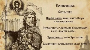 Анализ "Слово о полку Игореве"