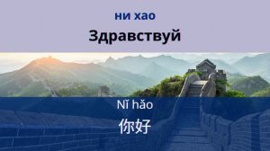 Китайский язык (с нуля). 1 "Вы учитель Ли?". Китайский на слух. Аудирование (с русскими субтитрами)
