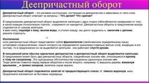 Деепричастие. Деепричастный оборот. Постоянные признаки деепричастий. Русский язык.