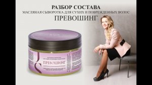 Jurassic Spa масляная сыворотка - ПРЕВОШИНГ для сухих и поврежденных волос - разбор состава