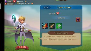 Lords Mobile. Прохождение: Глава 5, Обычный этап, Свет и Тьма (5-13).