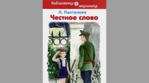 22 08 18 Книжная Полка Пантелеев