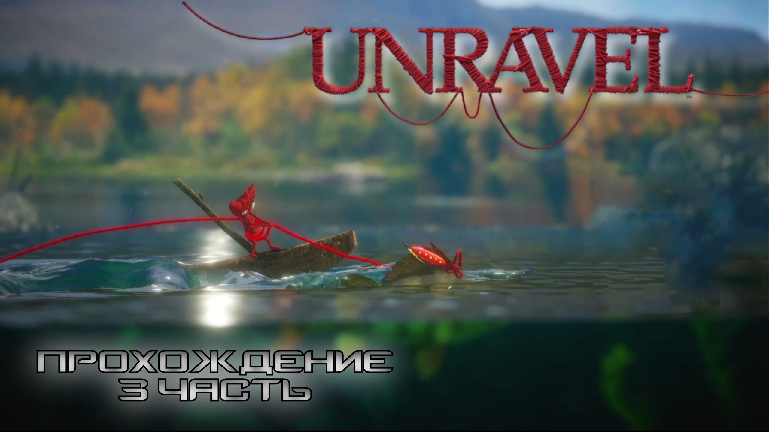 как играть вдвоем в unravel two в стиме фото 55