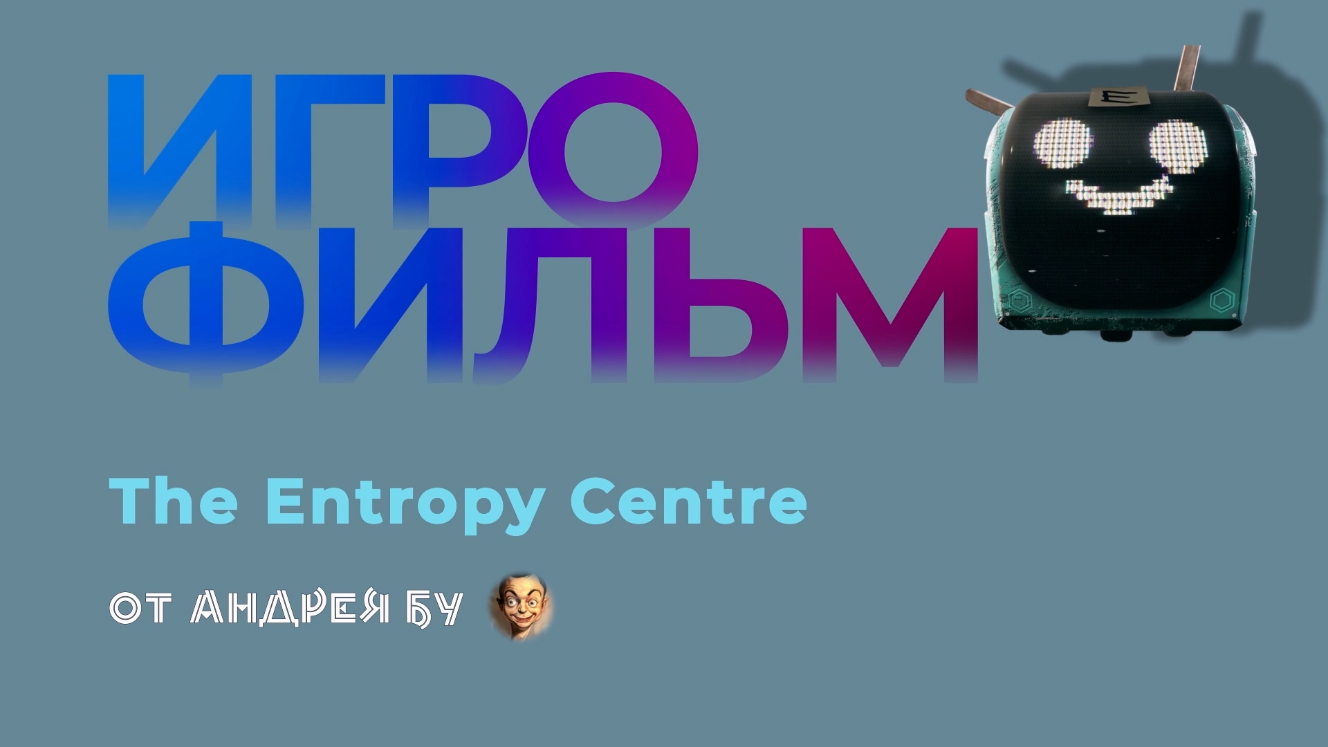 Entropy песня