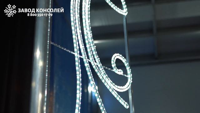 Консоль световая в форме цветка