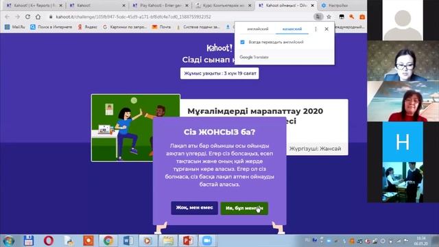 Вебинар на тему "Kahoot бағдарламасының мүмкіндіктерін қашықтықтан оқытуда пайдалану" смотреть онлайн