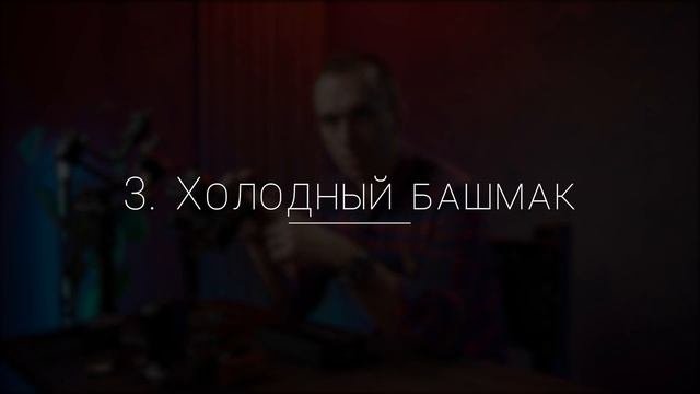 Самые распространённые типы креплений в видеооборудовании. Как надёжно закрепить ваши аксессуары.