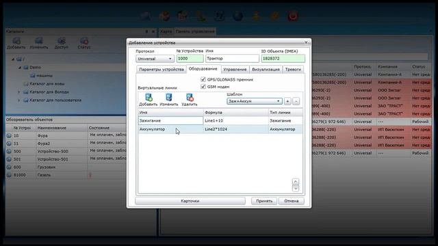 Мониторинг транспорта GPS/ГЛОНАСС - Телематика (версия 2.6)