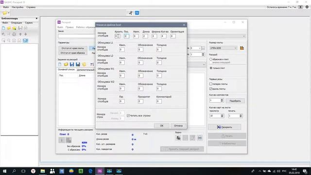 Открытие (импорт) документа (список деталей) "Excel" в "Базис - Раскрой 10" смотреть онлайн