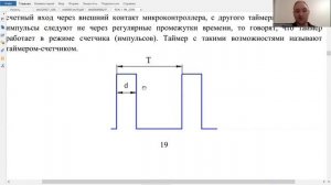 SDK-1.1M. Таймеры с каналами ввода-вывода и широтно-импульсная модуляция (ШИМ)