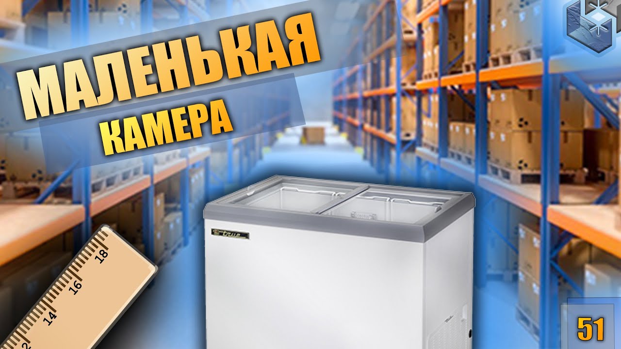 Холодильная камера. +2/+8 и +8/+15. Едем на фармацевтический склад.