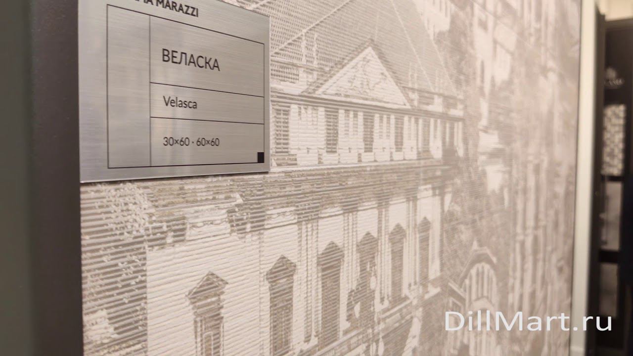 Коллекция Веласка - Керамическая плитка и керамогранит из серии "Milano" Kerama Marazzi смотреть онлайн