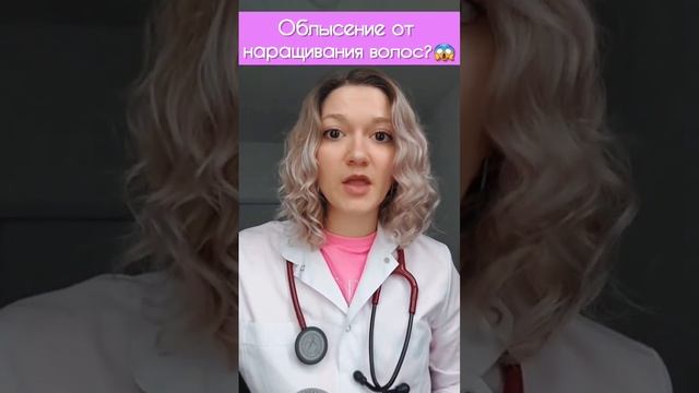 Выпадают волосы? Причины #выпадениеволос  Тракционная #алопеция #волосы #трихолог #наращиваниеволос