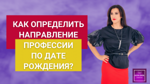 Что значат числа в твоей дате рождения?