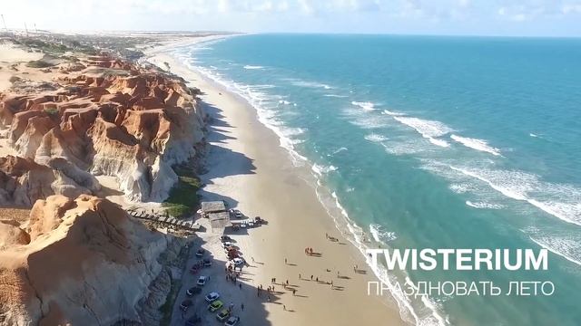 "ПРАЗДНОВАТЬ ЛЕТО" - Twisterium V