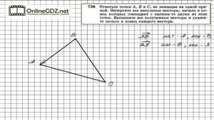 Задание № 738 — Геометрия 8 класс (Атанасян)