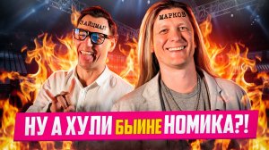 Нищий Экономист-Писатель Марков рассказывает как разбогатеть на недвижимости