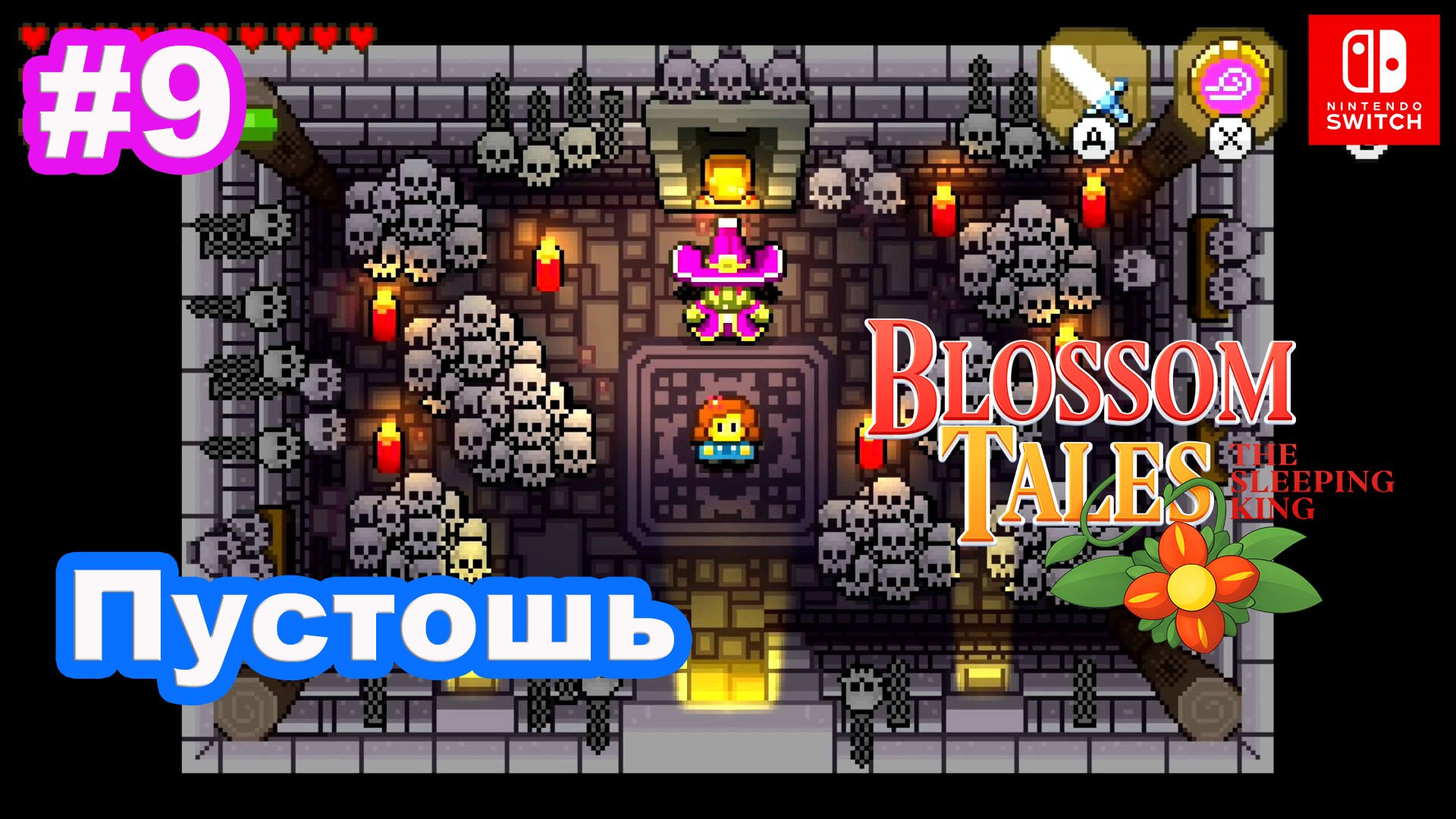 9 - Blossom Tales: The Sleeping King. Пустошь. Подземелье под кладбищем. Nintendo Switch.