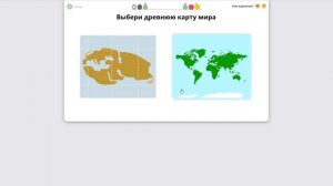 НЛВ Учи.ру 4 класс Программа Окружающий мир Мир глазами географа Первые карты и глобус