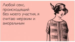 Голос вселенной - Мораль и секс #47