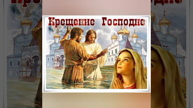 ПОЗДРАВЛЕНИЕ  ОТ ГАЛИНЫ -С НАСТУПАЮЩИМ КРЕЩЕНИЕМ ГОСПОДНИМ!