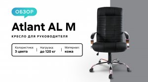 Обзор кресла для руководителя Atlant AL M