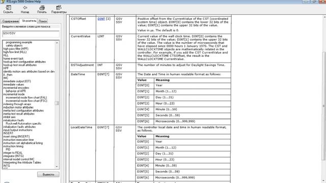 20. RSLogix 5000. Программирование. Основы. Программный доступ к системной информации