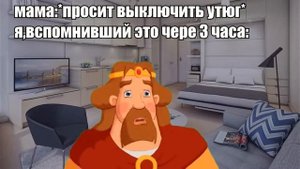 Ну всё это конец ... Три богатыря | мемы 2022