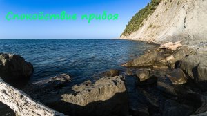 Спокойствие Моря: Дневной Таймлапс