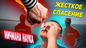 КАК СПАСАТЕЛЬ ПЕРВЫЙ РАЗ ВЫТАСКИВАЛ ТОНУВШЕГО: Мичман фигни не посоветует