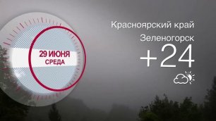 Погода в Красноярском крае на 29.06.2022