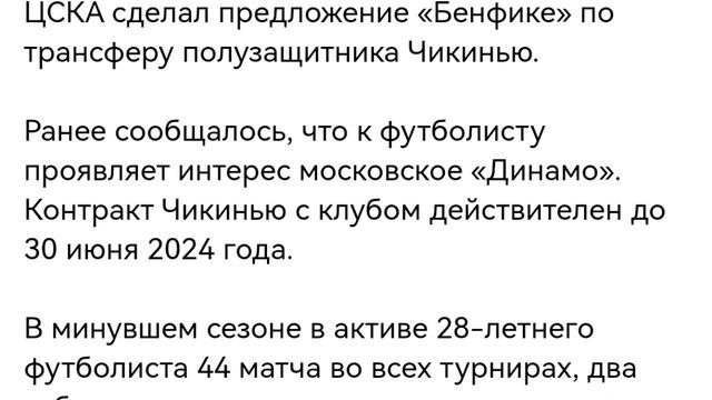 ТРАНСФЕРНЫЕ СЛУХИ ЦСКА.
НЕ ПРОПУСТИ